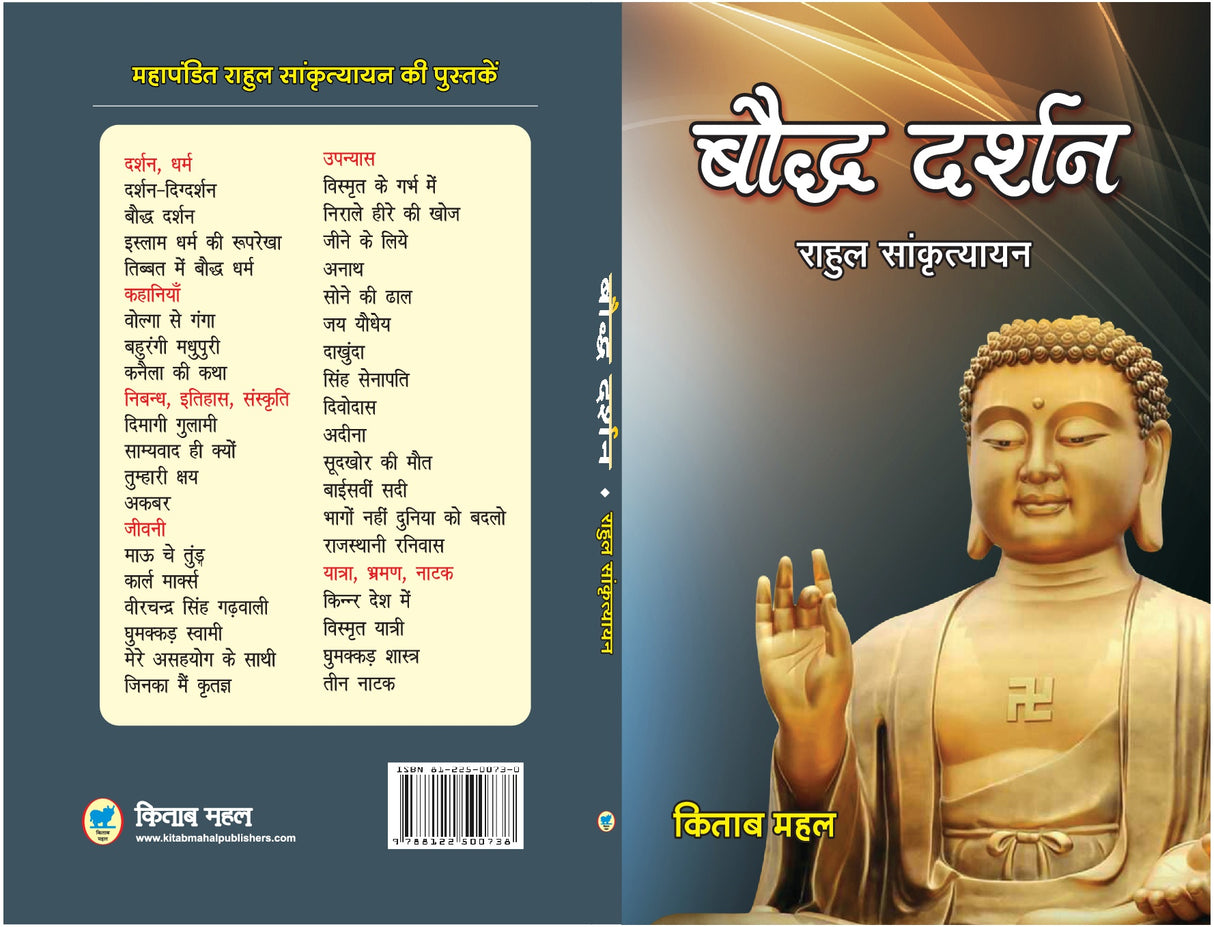 Bodh Darshan - Retail Maharaj