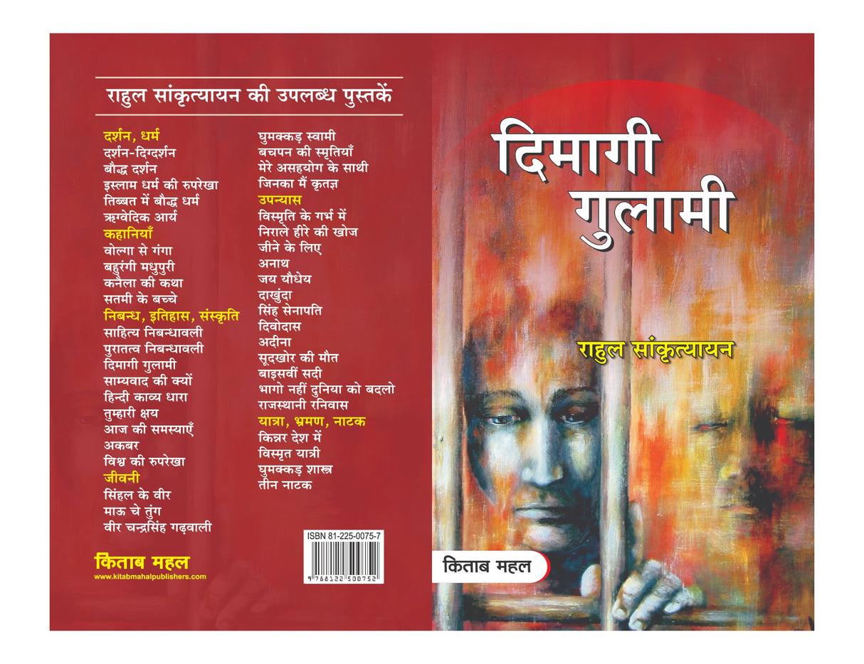 Dimagi Gulami - Retail Maharaj