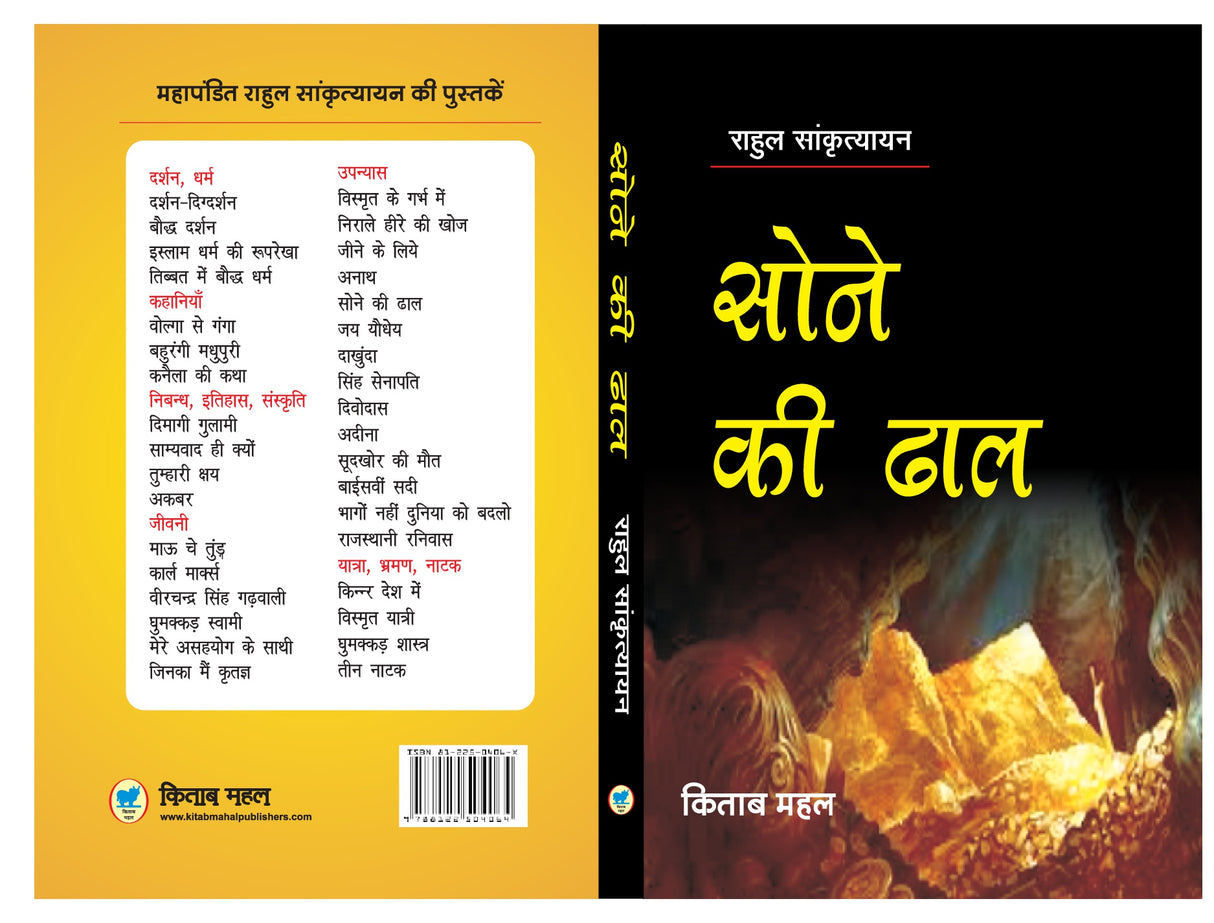 Sone Ki Dhal - Retail Maharaj