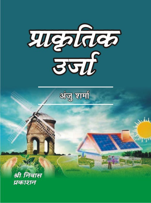 Prakritik Urja - Retail Maharaj