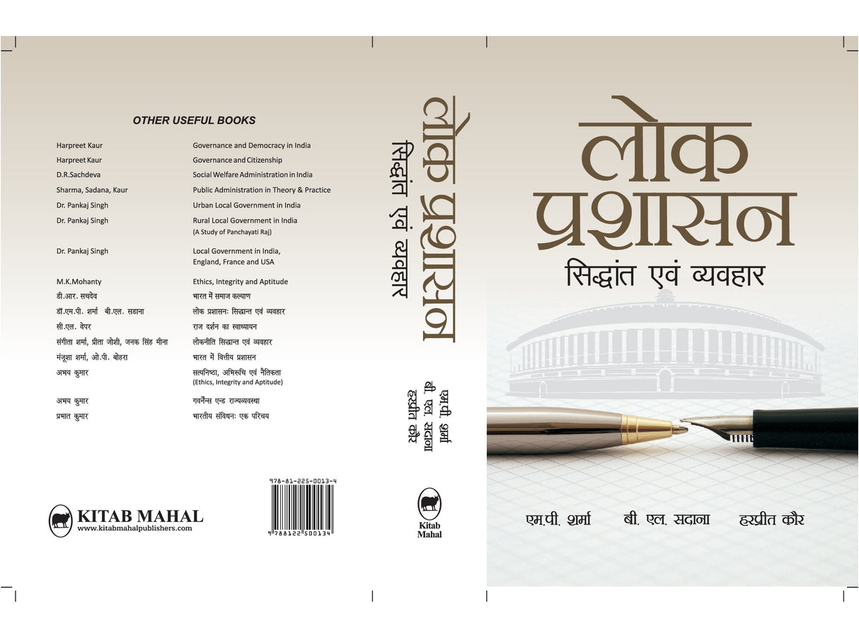 Lok Prasashan: Siddhanta & Vyavhar – University Curriculum - Retail Maharaj