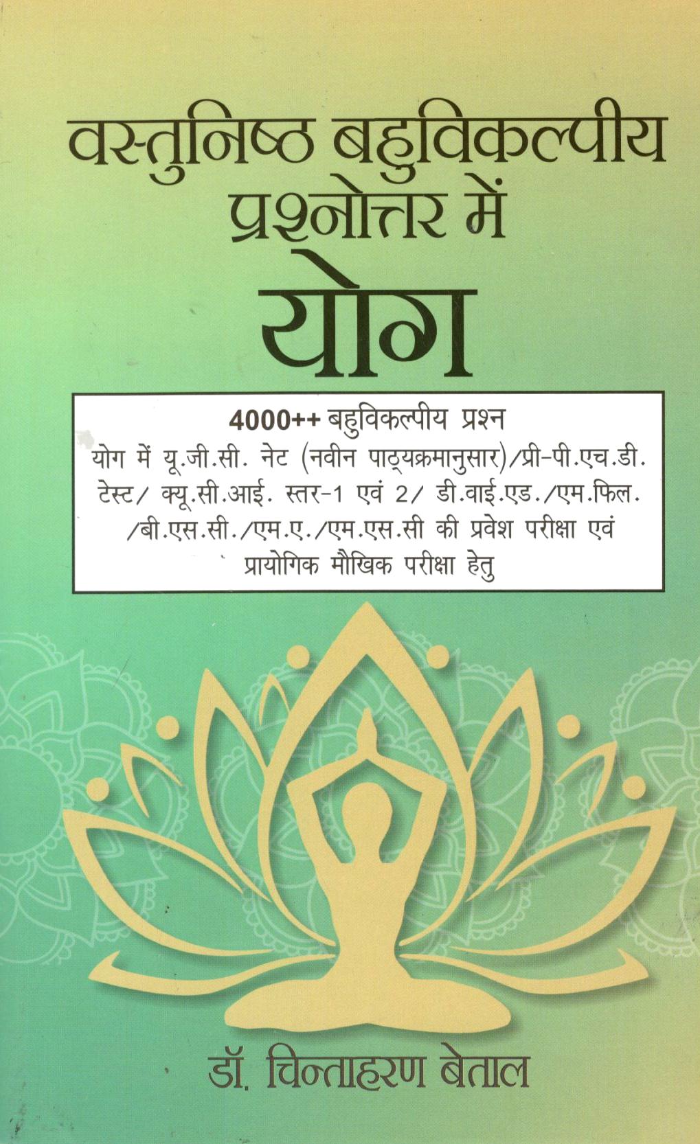 Vastunishth Bahuviklpiya Prashnottar Me Yog - Retail Maharaj