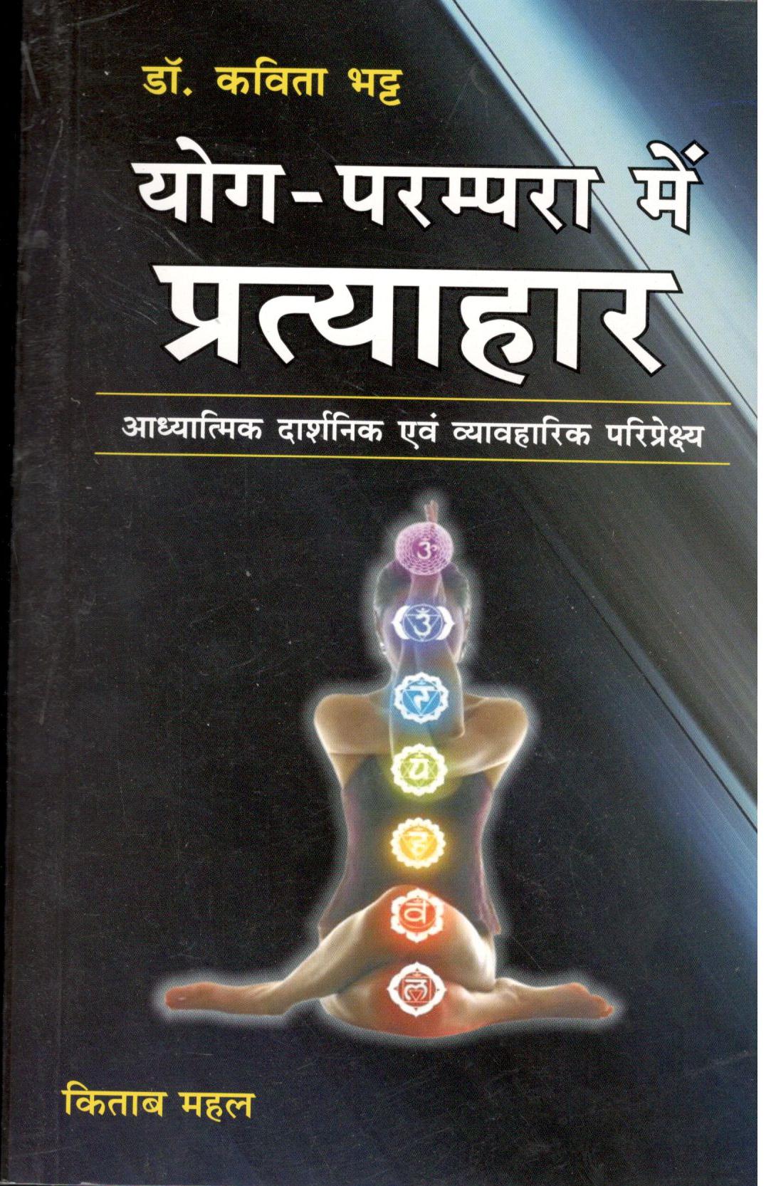 Yog Parampara Pratyahar - Retail Maharaj