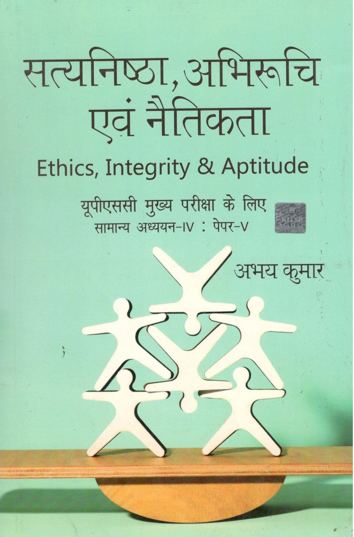 Satyanistha, Abhiruchi Evam Naitikta - Retail Maharaj