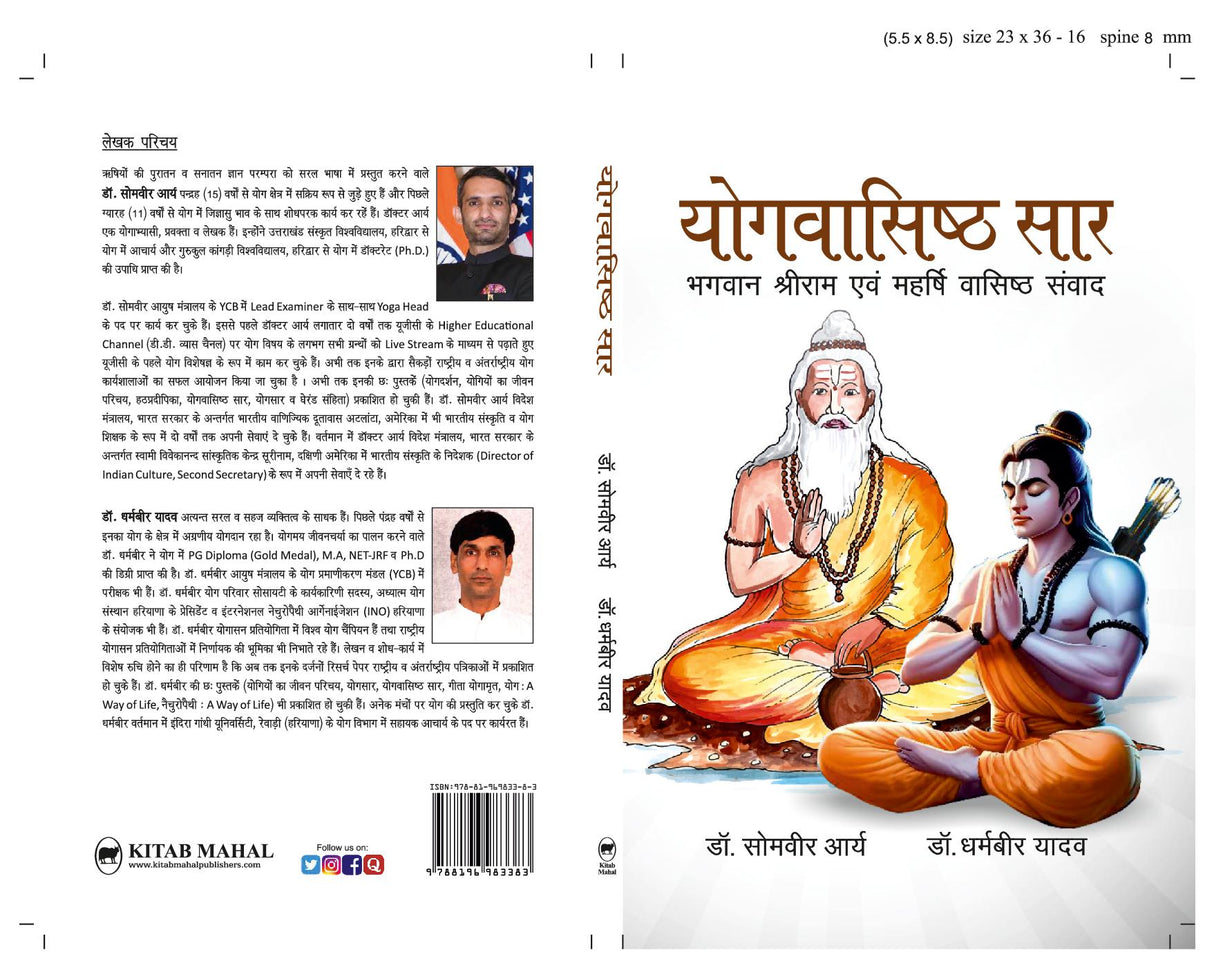 Yogvashistha Saar - Retail Maharaj