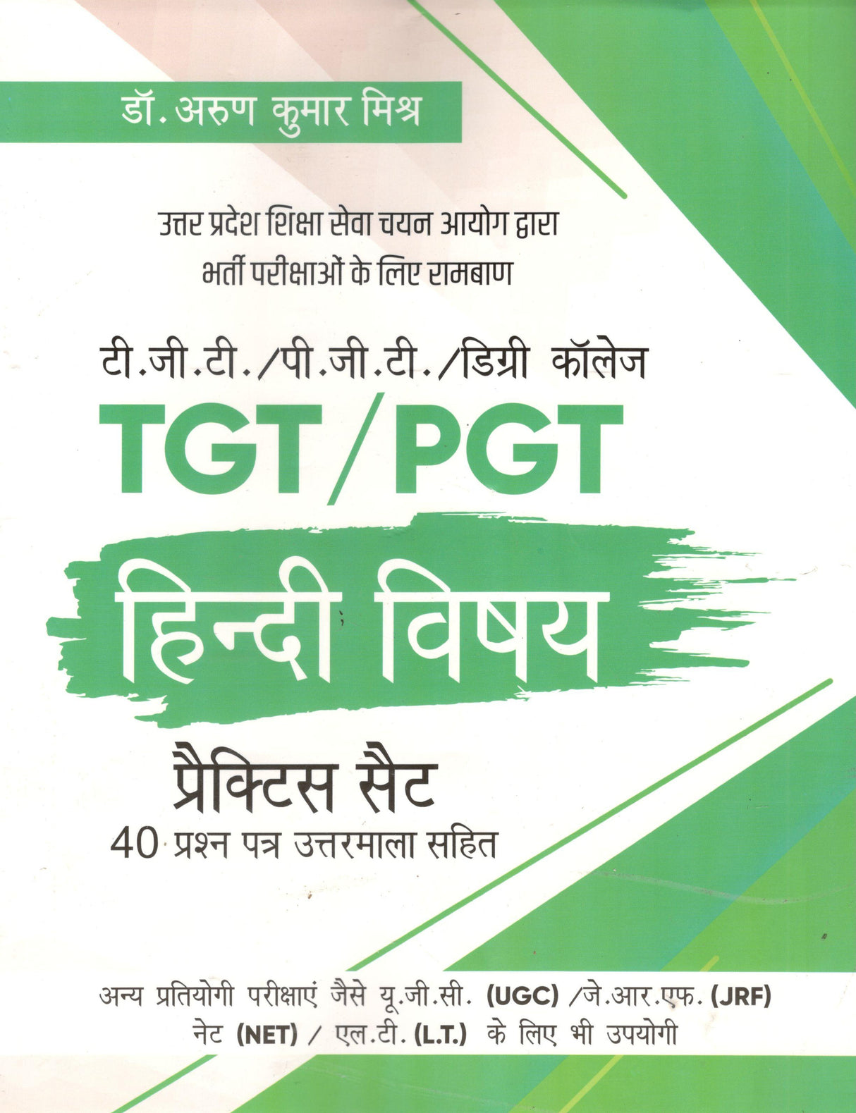 TGT PGT Hindi Practice Set with Competitive Exam Books - Retail Maharaj