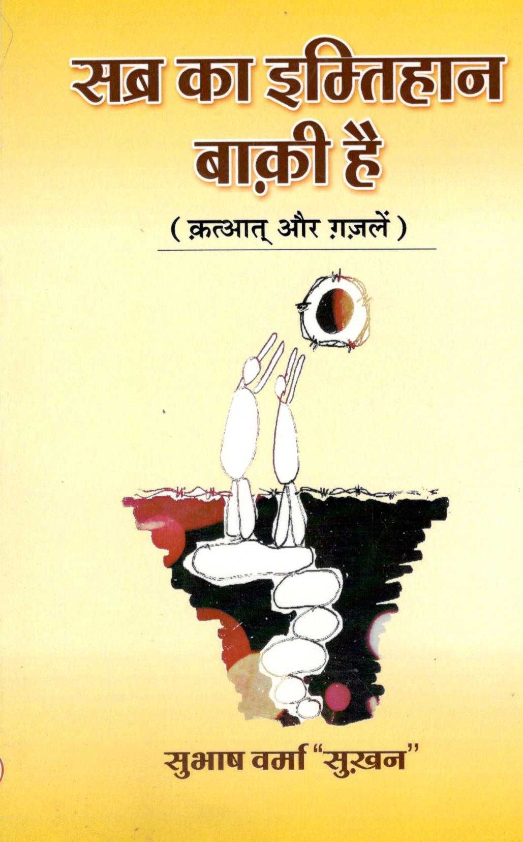 Sabra Ka Imtihan Baki Hai - Retail Maharaj