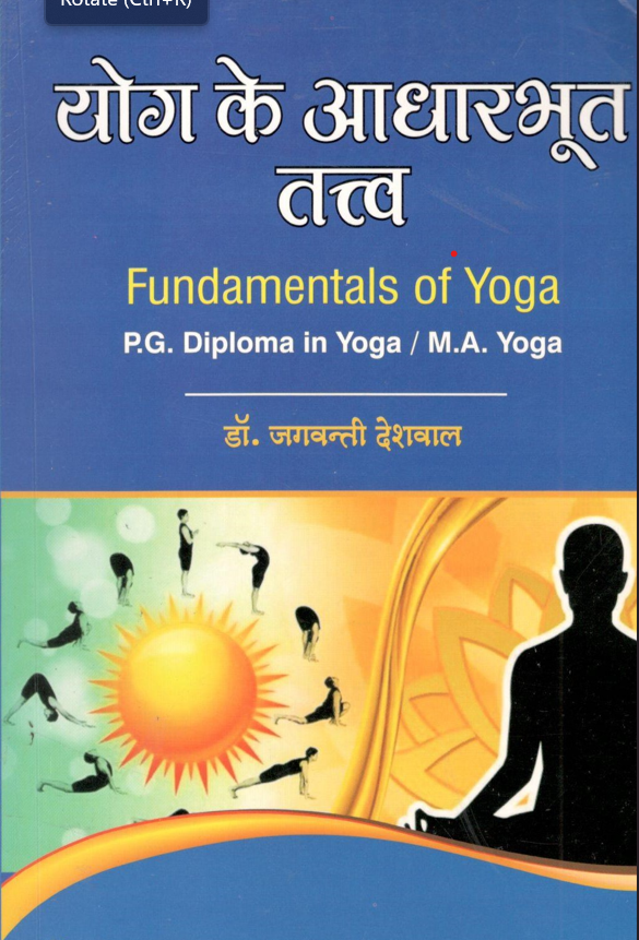 Yog Ke Adharbhoot Tatva - Retail Maharaj