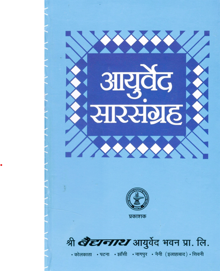 Ayurved Sar Sangrah - Retail Maharaj