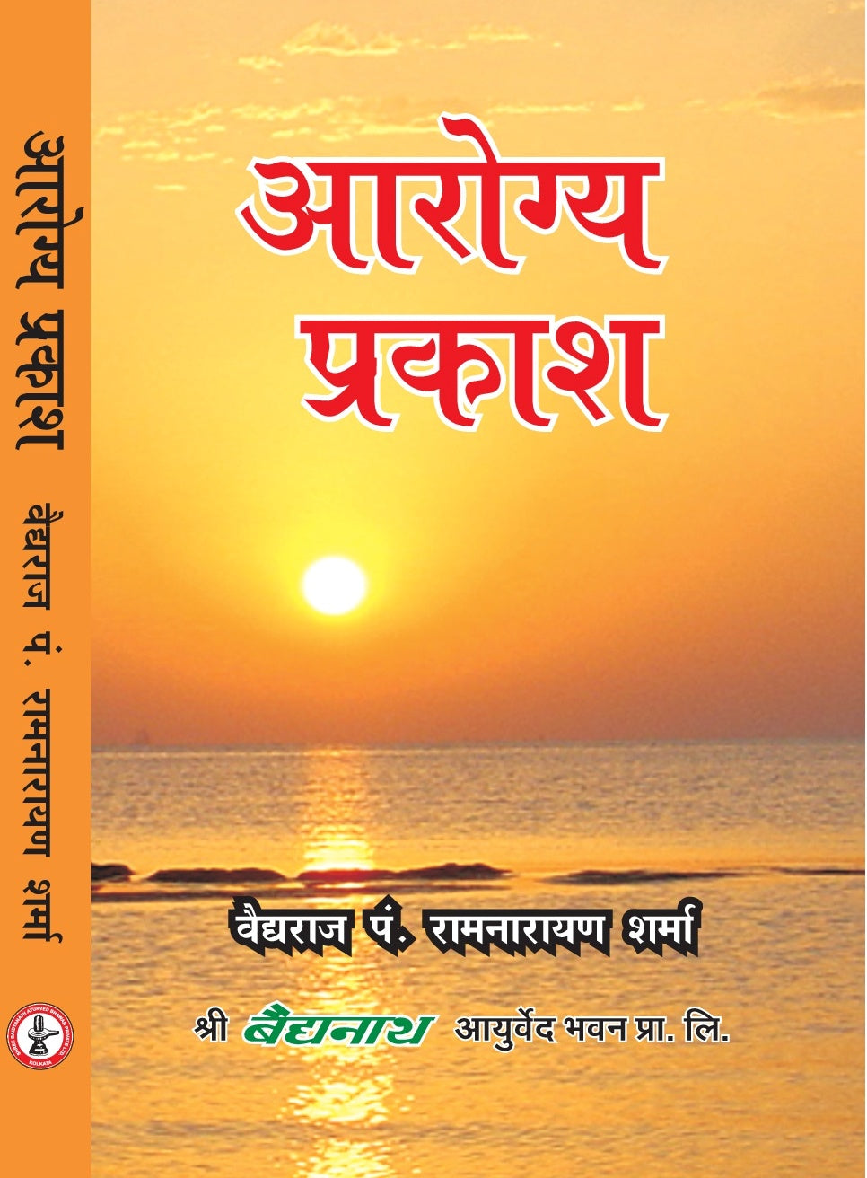 Arogya Prakash - Retail Maharaj