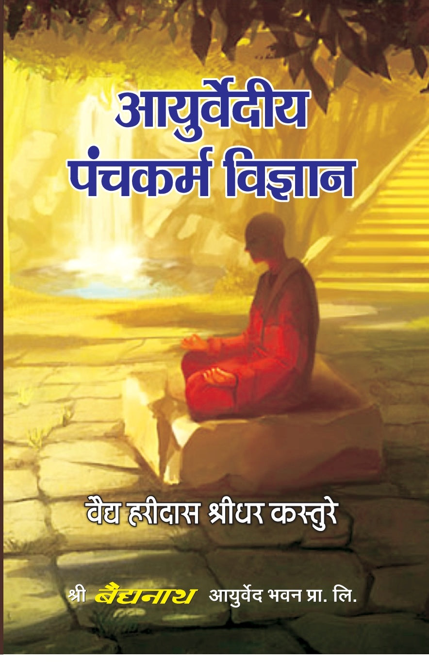 Ayurvediya Panchkram Vigyan - Retail Maharaj