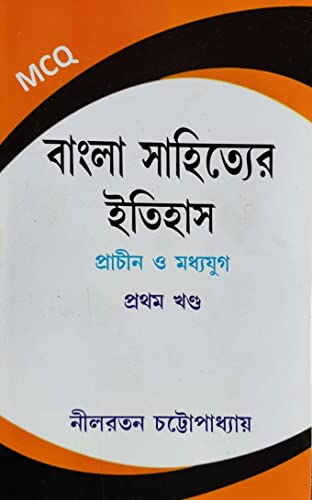 MCQ Bangala Sahityer Itihas (Prachin o Madhyayug) Part - 1 (Bengali Version) - Retail Maharaj