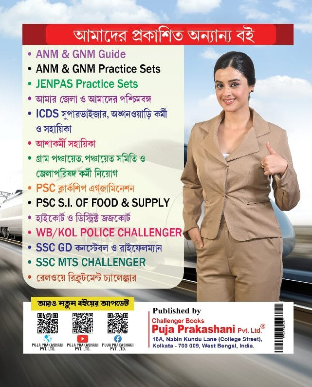 RRB/RAILWAY GROUP D CHALLENGER WITH Q.P.& PRACTICE SET (Bengali Version) - Retail Maharaj