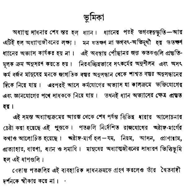 Dhyan Sadhana Siddhi (Bengali)