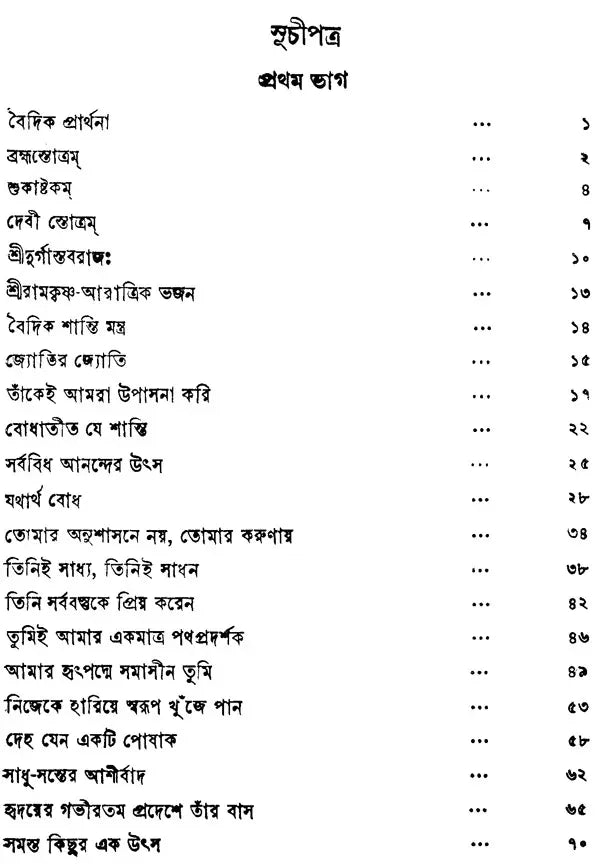 Dhyan Sadhana Siddhi (Bengali)