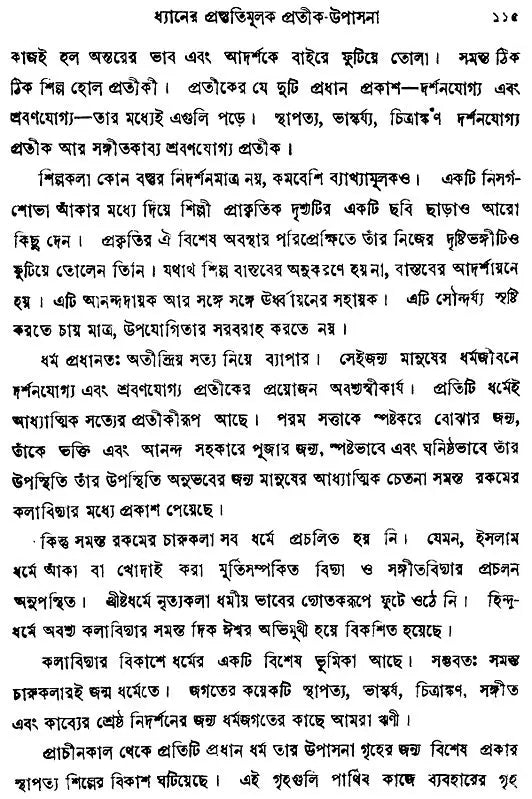 Dhyan Sadhana Siddhi (Bengali)