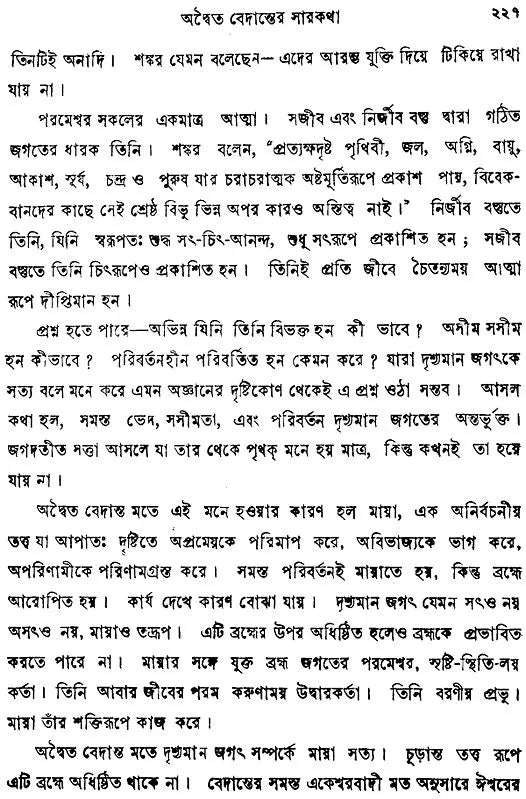 Dhyan Sadhana Siddhi (Bengali)