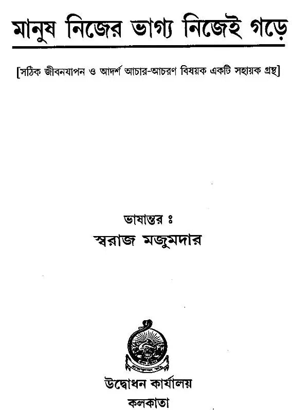 Man the Maker of His Own Destiny (Bengali)