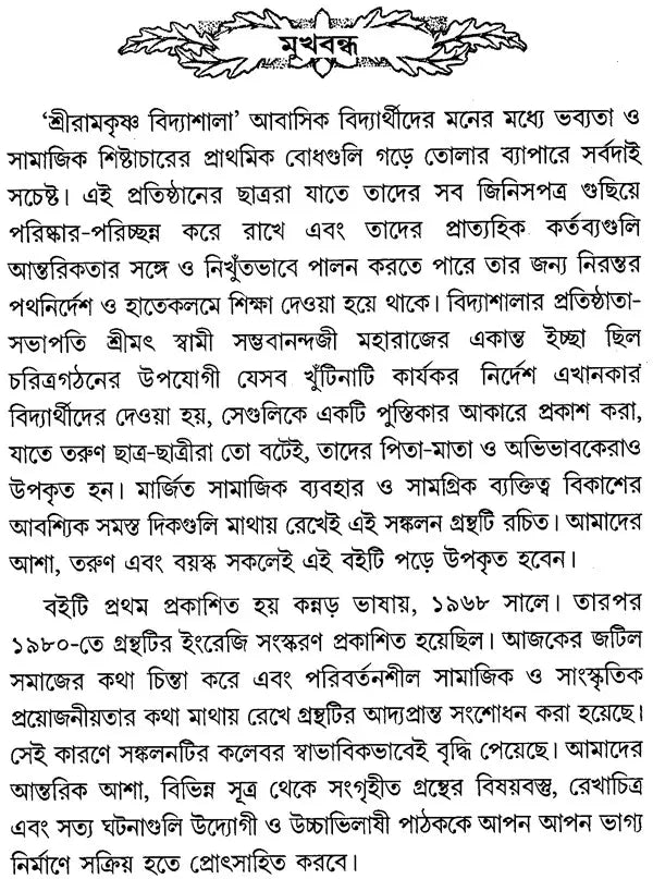 Man the Maker of His Own Destiny (Bengali)