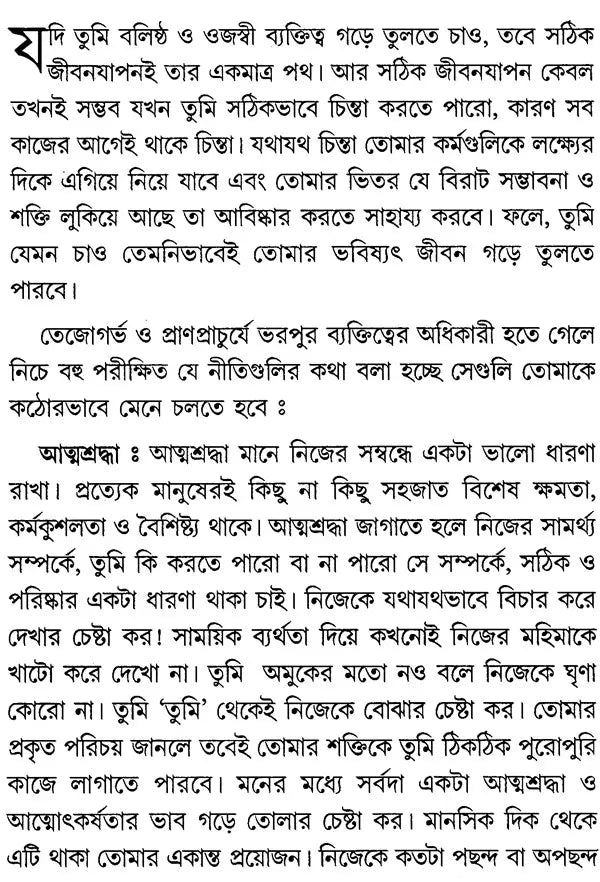 Man the Maker of His Own Destiny (Bengali)