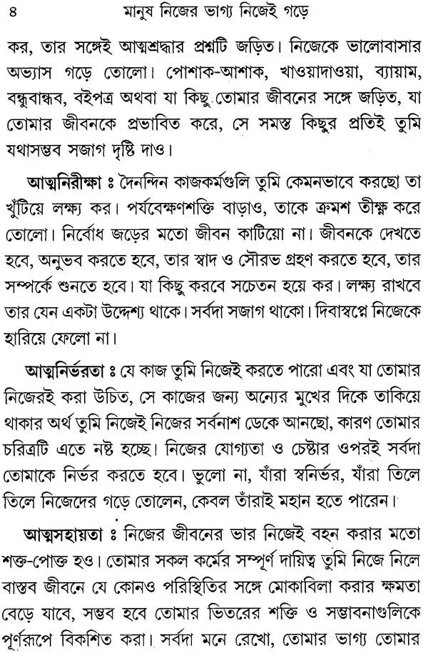 Man the Maker of His Own Destiny (Bengali)