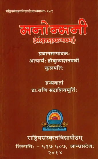 Manonmani (A Classical Dance Ballet in Sanskrit) - Retail Maharaj