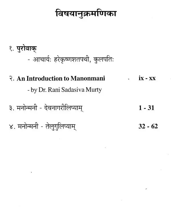 Manonmani (A Classical Dance Ballet in Sanskrit) - Retail Maharaj