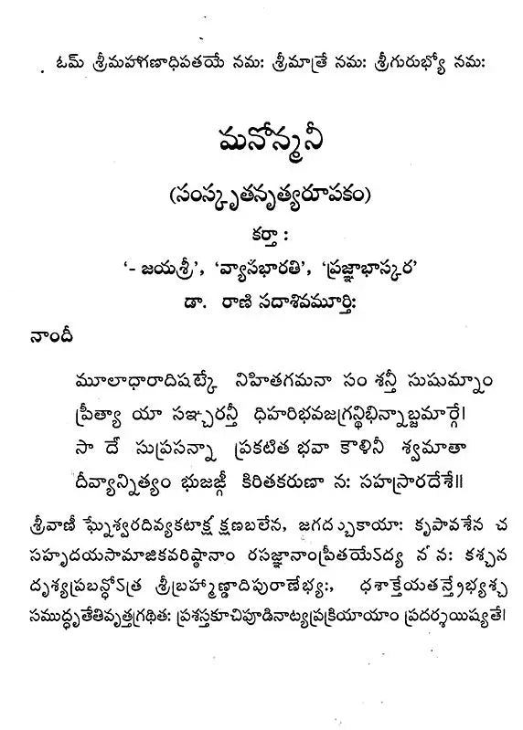 Manonmani (A Classical Dance Ballet in Sanskrit) - Retail Maharaj