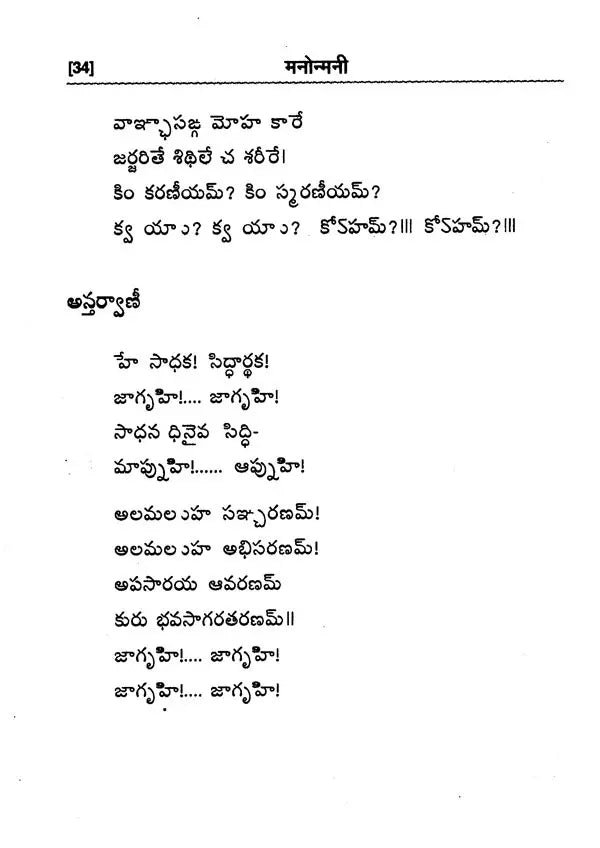 Manonmani (A Classical Dance Ballet in Sanskrit) - Retail Maharaj