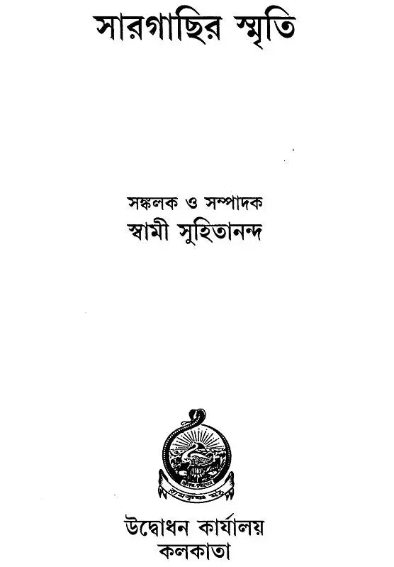 Saragachir Smriti (Bengali)