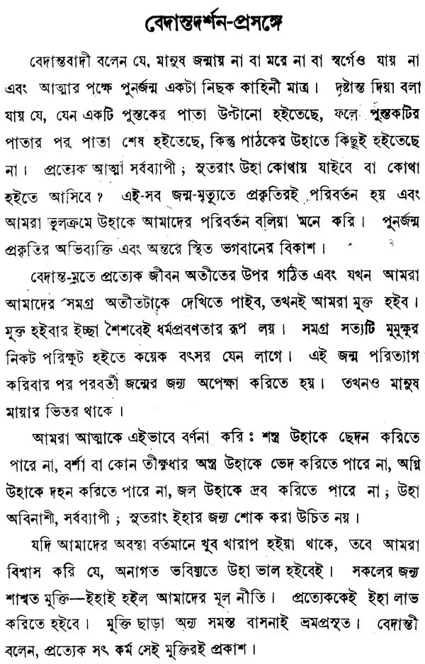 Thoughts On Vedanta (Bengali)