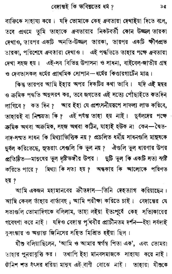 Thoughts On Vedanta (Bengali)