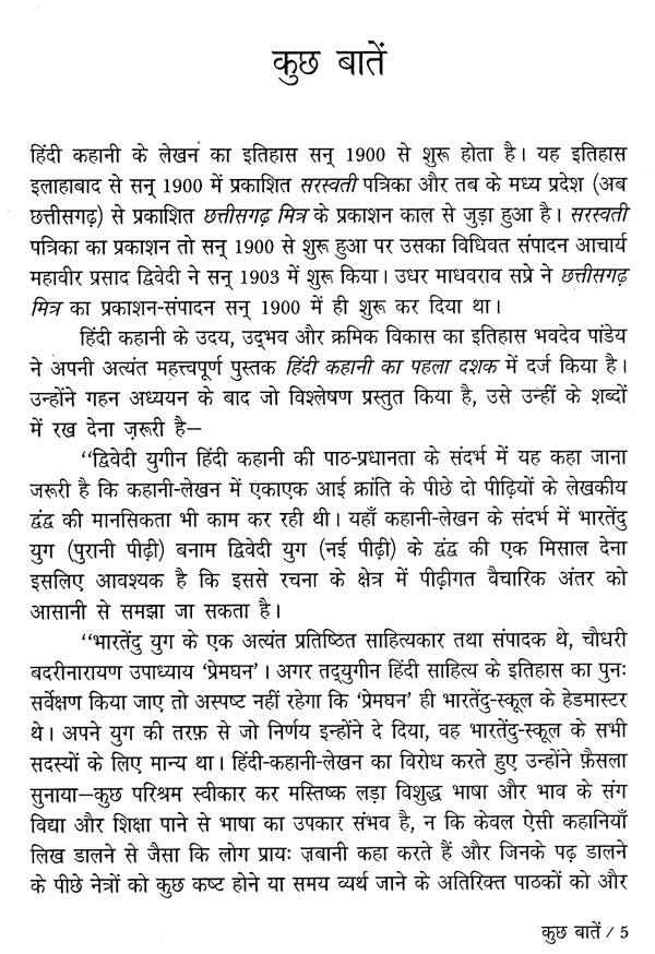 बीसवीं सदी की हिंदी कथा यात्रा - Hindi Fiction Journey of the Twentieth Century (I Part) - Retail Maharaj