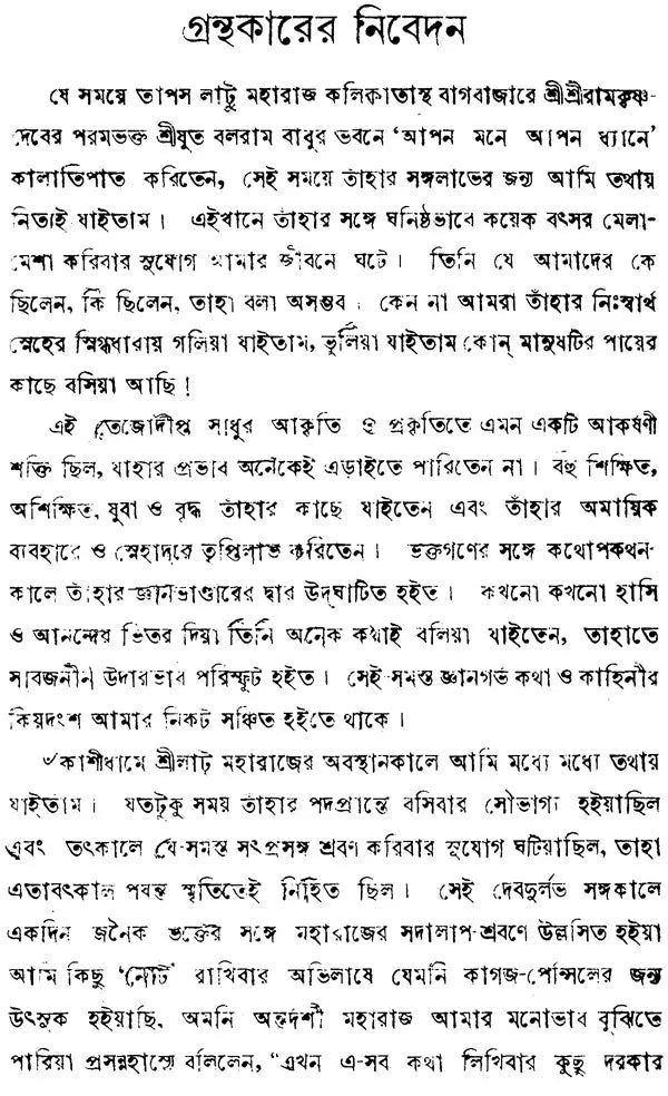 Sri Sri Latu Maharajer Smriti Katha (Bengali)