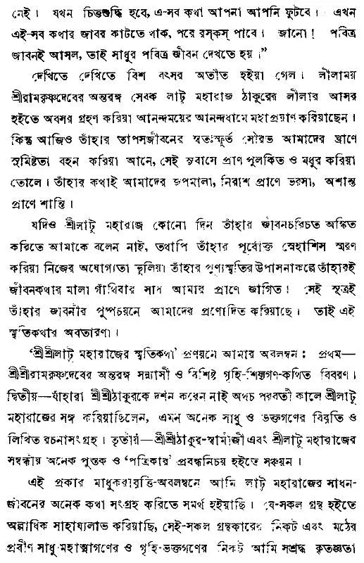 Sri Sri Latu Maharajer Smriti Katha (Bengali)