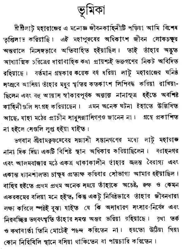 Sri Sri Latu Maharajer Smriti Katha (Bengali)
