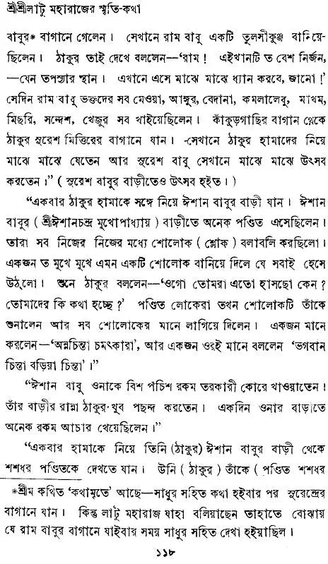 Sri Sri Latu Maharajer Smriti Katha (Bengali)