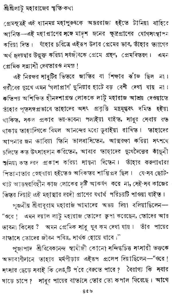 Sri Sri Latu Maharajer Smriti Katha (Bengali)