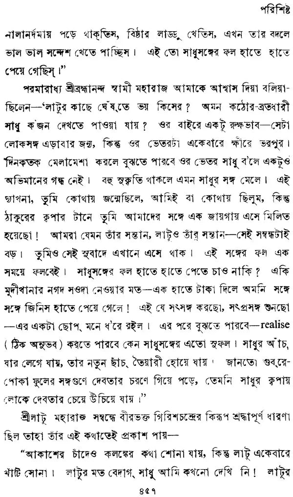 Sri Sri Latu Maharajer Smriti Katha (Bengali)