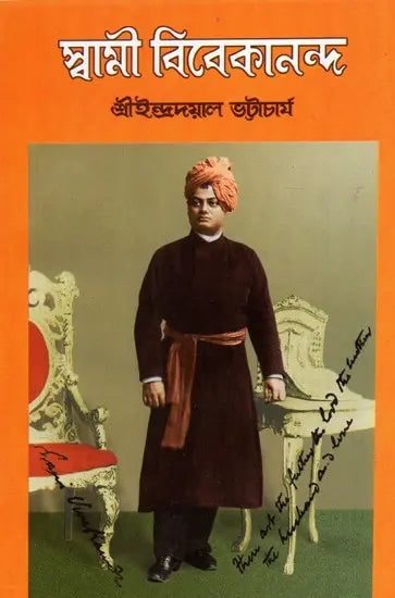 Swami Vivekananda (Bengali)