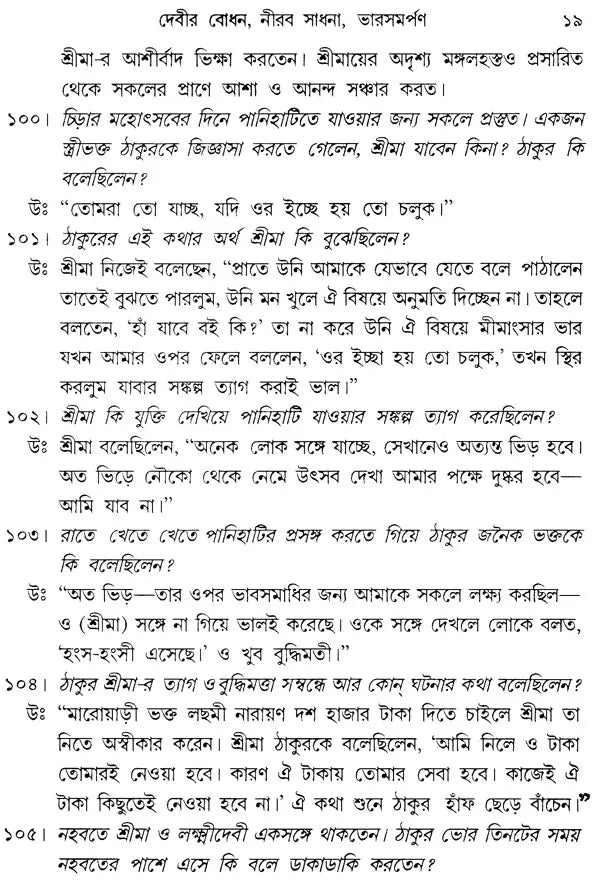 Quiz On Sri Sri Sarada Devi (Bengali)