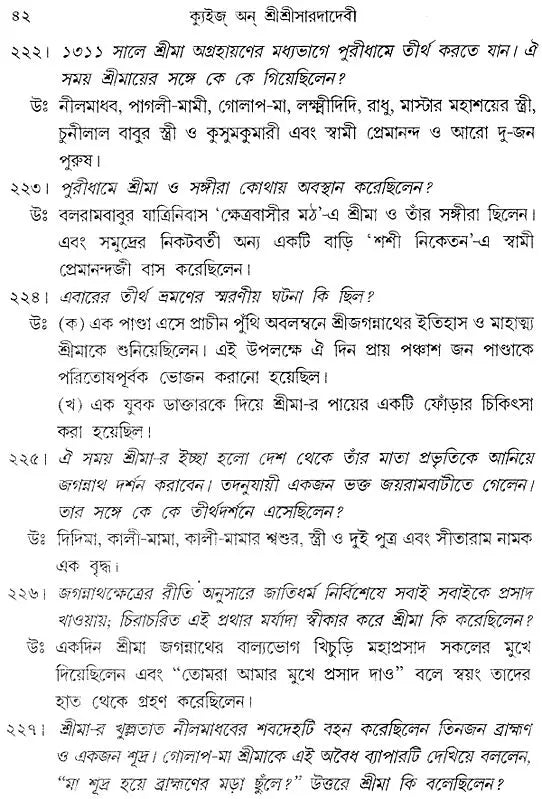 Quiz On Sri Sri Sarada Devi (Bengali)