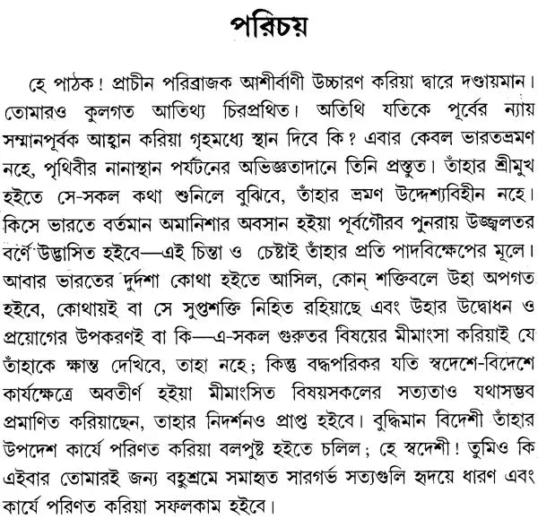 Paribrajak (Bengali)