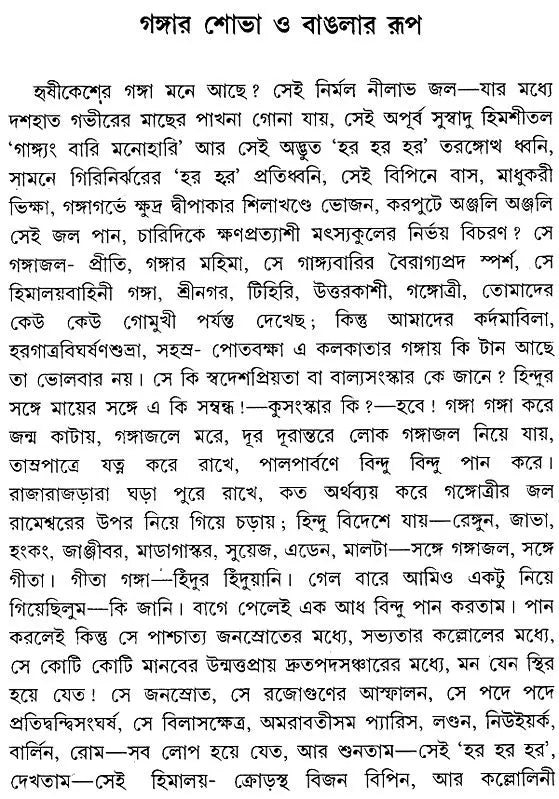 Paribrajak (Bengali)