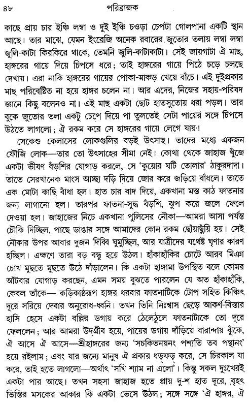 Paribrajak (Bengali)