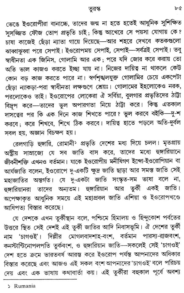 Paribrajak (Bengali)