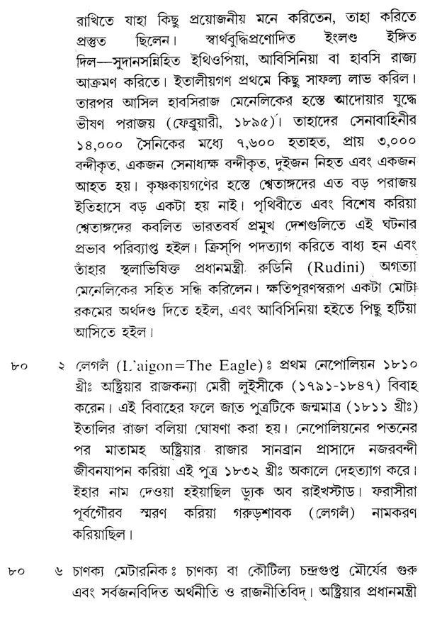Paribrajak (Bengali)
