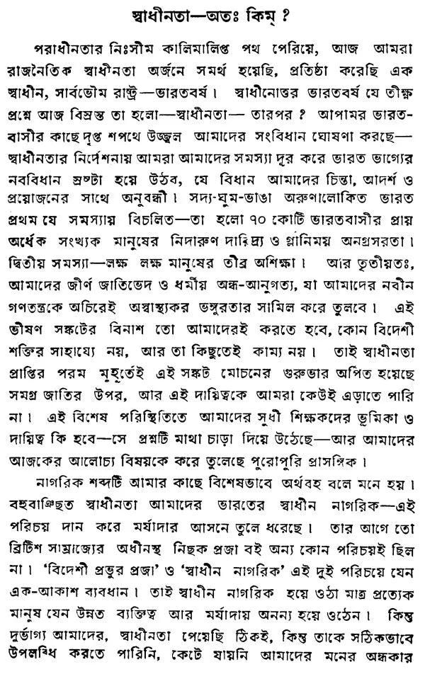 Natun Bharat Gathane Shikshakder Bhumika O Dayitwa (Bengali)