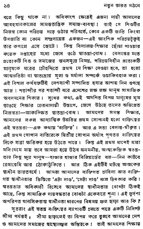 Natun Bharat Gathane Shikshakder Bhumika O Dayitwa (Bengali)