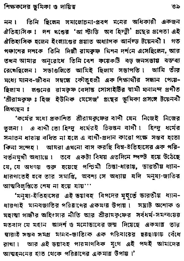 Natun Bharat Gathane Shikshakder Bhumika O Dayitwa (Bengali)